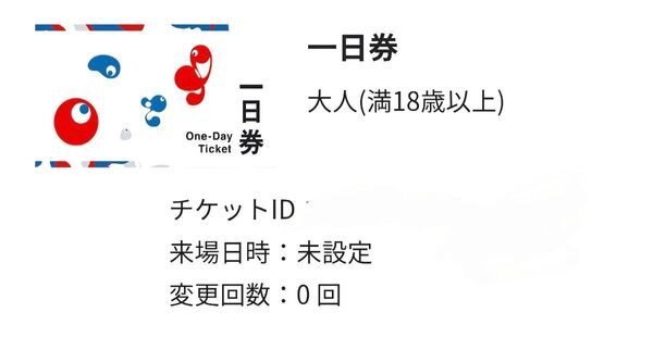 大人 1日券 土日祝入場可能 大阪万博 万博 一日券