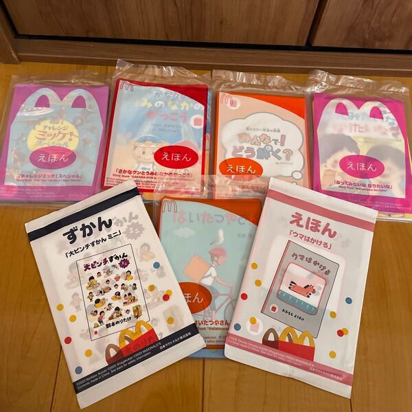 マクドナルド ハッピーセット 絵本 ずかん まとめ売り 7冊