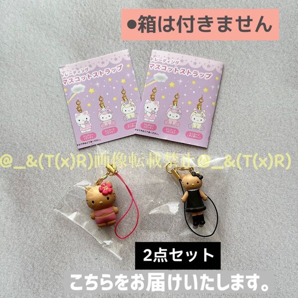 2種セット サンリオ ハローキティ トレーディングマスコット ストラップ サンリオキャラクターズ シークレット キーホルダー
