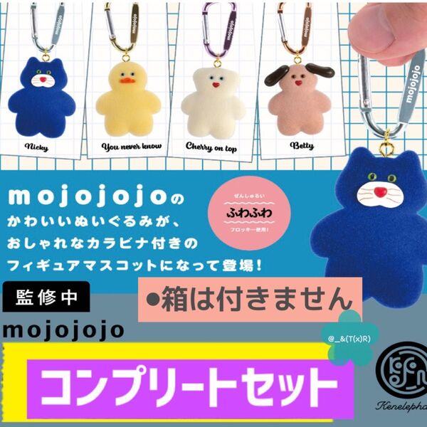 新品ビニール未開封品 第一弾 mojojojo フィギュアマスコット 全4種コンプリート モジョジョジョ