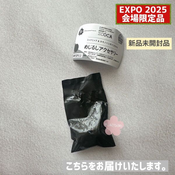 大阪関西万博 JR限定 ミャクミャク&カモノハシのイコちゃん めじるしアクセサリー イコちゃんC クリア
