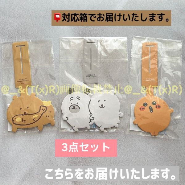 ナガノマーケット ラゲッジタグ もぐらコロッケ くま パグ 木彫り 3種セット