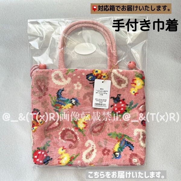 新品ビニール未開封品 フェイラー ハイジ ハイジペイズリー 手つき巾着