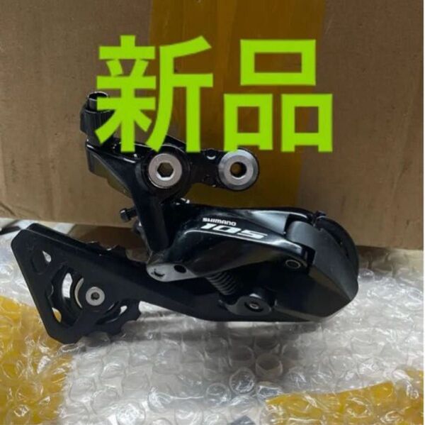 値下げなし Shimano 105 rd-7000 GS ブラックリアディレイラー ②