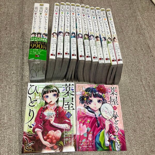 【既刊全巻 13巻特装版】薬屋のひとりごと 1~15巻まとめ売り