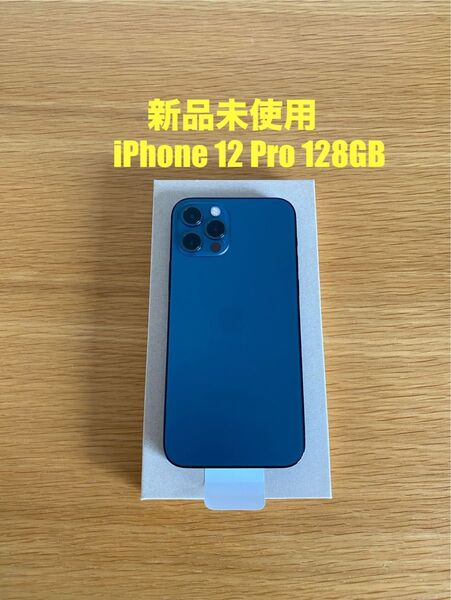 新品未使用 iPhone 12 Pro