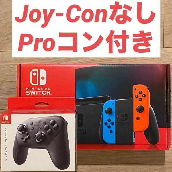 ニンテンドースイッチ本体(左右のJoy-Conなし)と「Nintendo Switch Proコントローラー」のセット出品