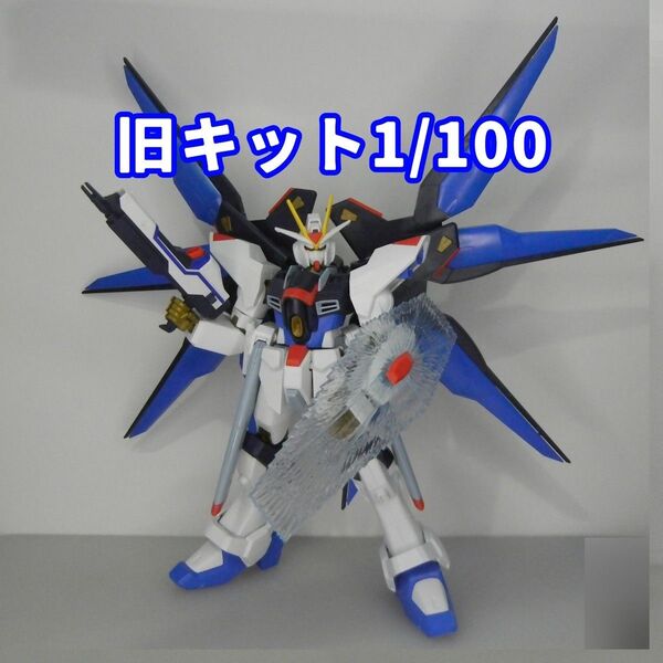50%クーポン対象!旧キット1/100ストライクフリーダムガンダム完成品