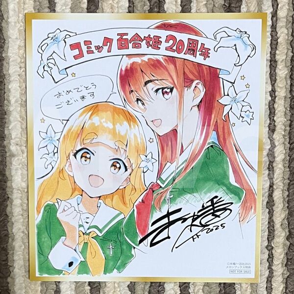 コミック百合姫20周年記念フェア in Melonbooks ミニ色紙風カード 私の百合はお仕事です! 未幡 1点②