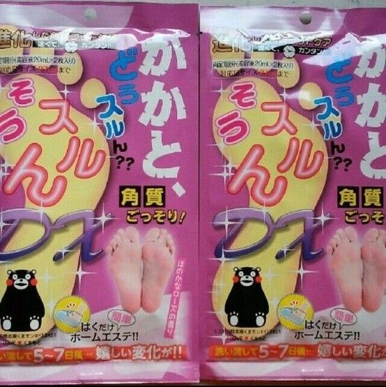 かかと角質ケア【2回分】角質除去・くまモン・かかとケア・角質ケア・つるつる・カサカサ・即決大歓迎・大人気・2袋