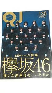 １８　VOL.１３５　クイックジャパン　平手友梨奈　菅井友香　原田葵　小林由依　小池美波　今泉佑唯　長濱ねる　渡邉理佐　守屋茜