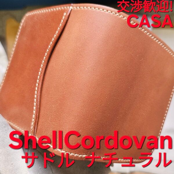 交渉可!シェルコードバン,カーサ,CASA,ナチュラル,サドル,cordovan,WILDSWANS,ワイルドスワンズ,コードバン