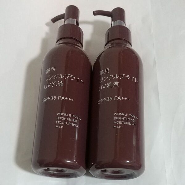 MUJI 無印良品 薬用 リンクルブライト UV乳液 2本セット