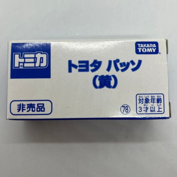 {MDL} イベント限定 トミカ 1/57 トヨタ パッソ (イエロー) 完成品 ミニカー タカラトミー (19991231)