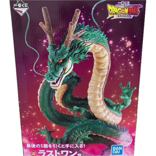 一番くじ ドラゴンボール DAIMA ラストワン賞 神龍フィギュア早いもの勝ち最終値下 今日まで