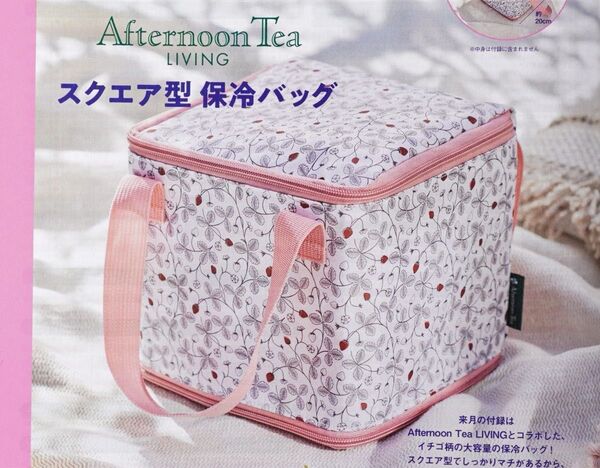 ゼクシィ 2021年 5月号 【付録】 Afternoon Tea LIVING スクエア型保冷バッグ