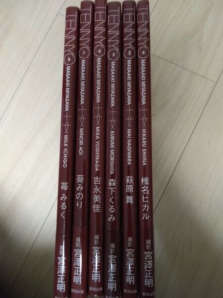 TENNYO 写真集 6冊セット レア 帯付き