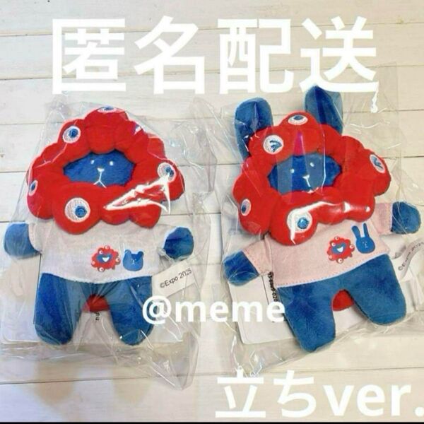 万博 ミャクミャクなりきりマスコットチャーム 立ちセット クラフトホリック