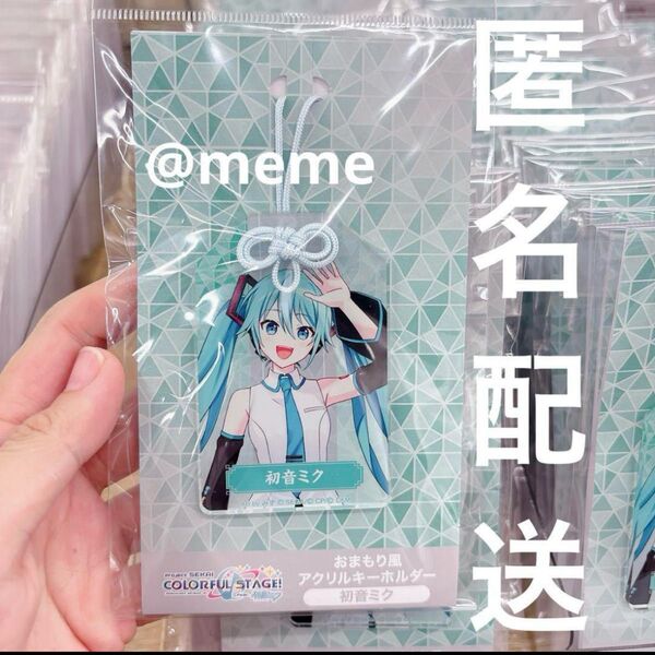万博 プロジェクトセカイ おまもり風アクリルキーホルダー 初音ミク プロセカ
