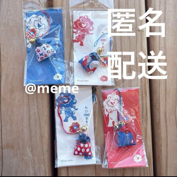 万博 ちびまもり お守り キーホルダー ミャクミャク コミャク こみゃく セット