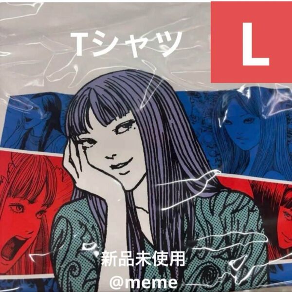 【L】万博 伊藤潤二 富江 Tシャツ