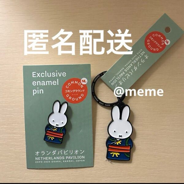 万博 EXPO オランダ館限定 ミッフィー ピンバッジ&キーリング キーホルダー