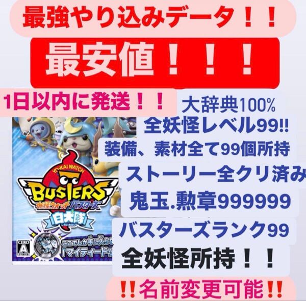3ds 妖怪ウォッチバスターズ 白犬隊 最強データ やり込み ゲット組