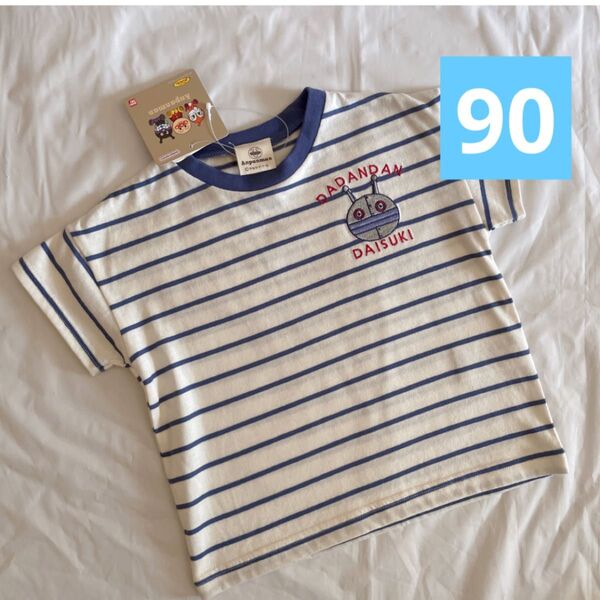 新品未使用 しまむら アンパンマン ダダンダン Tシャツ 90㎝