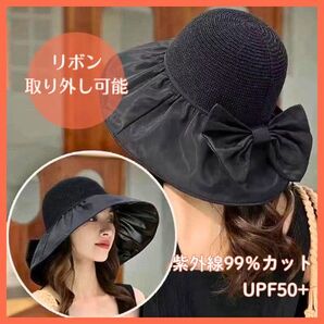 【新品】麦わら帽子 レディース UPF50+ リボン付き ブラック リゾート サマーハット 日除け帽子 つば広 折り畳み 洗える