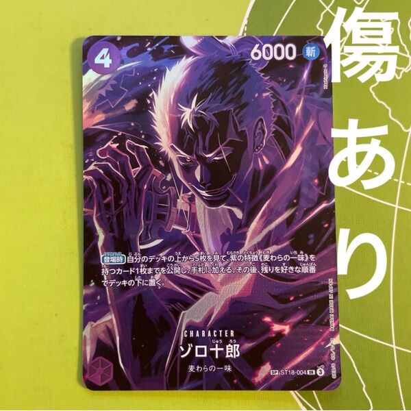 ワンピースカードゲーム ゾロ十郎 SP パラレル