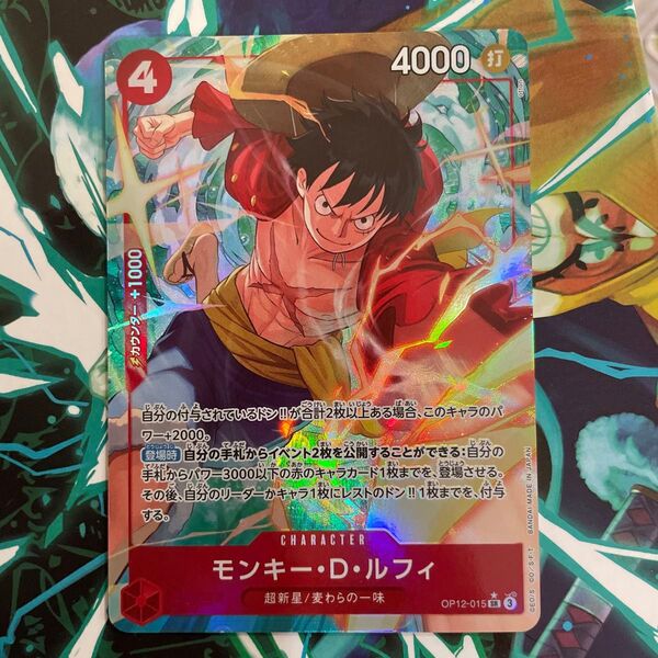 ワンピースカードゲーム パラレル SR ルフィ 師弟の絆