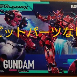 GQuuuuuuX HG 赤いガンダム ビット無し 未組立