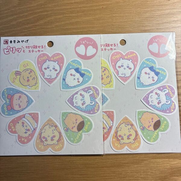 ちいかわ 東京みやげ ピリッと切り離せるステッカー 2枚セット