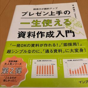 一生使える資料作成入門 岸啓介