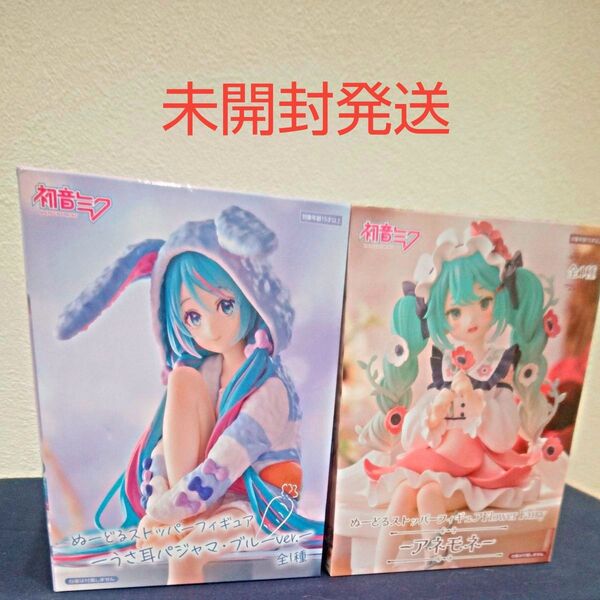 初音ミク ぬーどるストッパーフィギュア うさ耳パジャマ アネモネ 2個セット