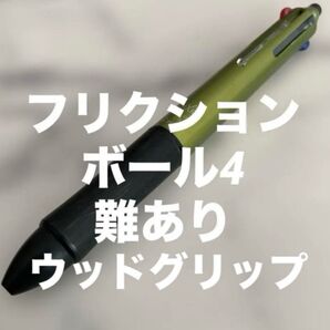 フリクションボール4ウッド 難あり