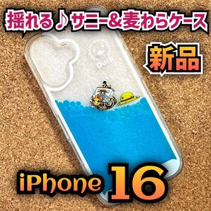 【ONE PIECE】揺れる♪サニー号&麦わら液体ケース【iPhone 16】②