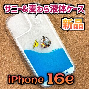 【ONE PIECE】揺れる♪サニー号&麦わら帽子液体ケース【iPhone 16e】