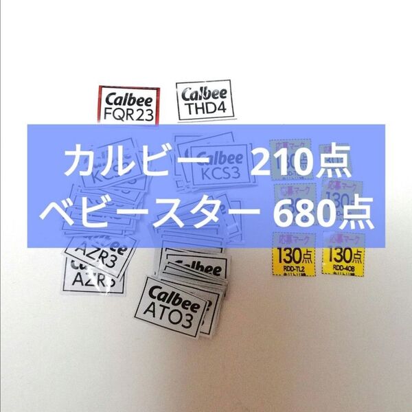 カルビー 応募券 ベビースターラーメン 応募マーク キャンペーン 懸賞