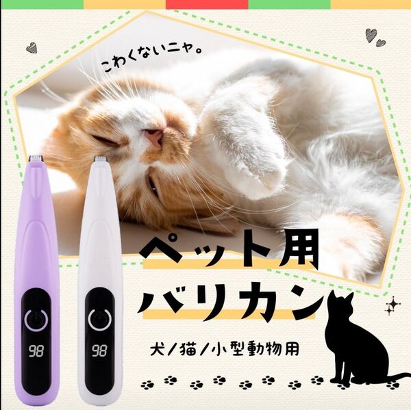 ペット用バリカン パープル USB充電 LEDライト 犬用 猫用 足裏 静音 イヌ ネコ 簡単操作 トリミング ペット用品 紫