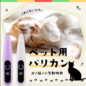 ペット用バリカン パープル 犬 猫 足裏 静音 USB充電 LEDライト ペット用品 紫