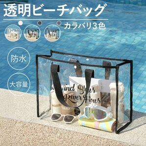 ビーチバッグ ネイビー 大容量 防水 クリア トートバッグ 透明 海 プール アウトドア 学校 水泳