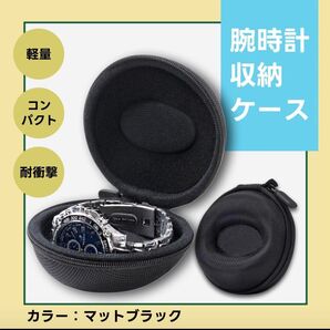 腕時計収納ケース 1本用 マットブラック 軽量 コンパクト 旅行 ビジネス 耐衝撃 防滴 黒