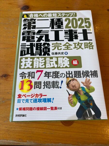 第二種電気工事士 技能試験 新品 第二種電気工事士試験