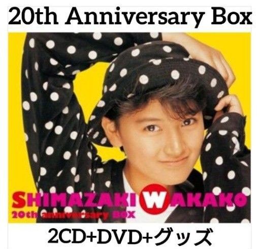 【希少盤】島崎和歌子/20th anniversary BOX/CD+DVD+グッズ(写真カード・フォトフレーム)