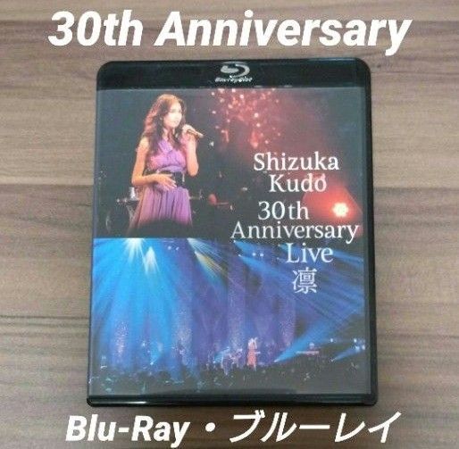 工藤静香/Shizuka Kudo 30th Anniversary Live 凛 /Blu-Ray・ブルーレイ盤