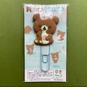 ★新品未使用★リラックマストア限定 ビッグインデックスクリップ(チャイロイコグマ )