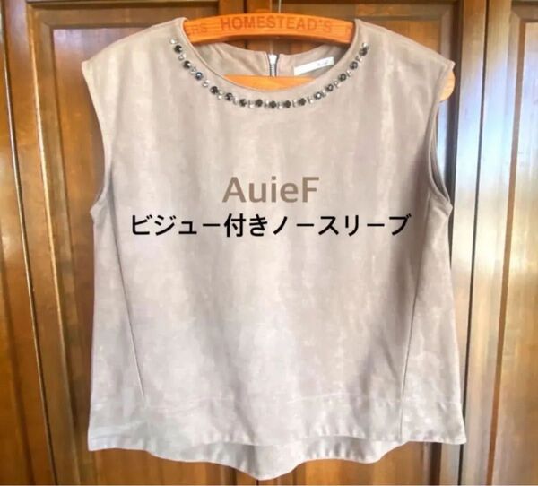 ★200円OFFクーポンご利用ください★AuieFビジュー付きノースリーブ トップス ダークベージュ