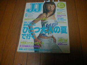 JJ 2003/8 モデル水着8P MIE 白石美帆 読者モデル 辺見えみり 伊藤裕子 検索(園原佑紀乃 高垣麗子 真山景子 能世あんな 小畑由香里)