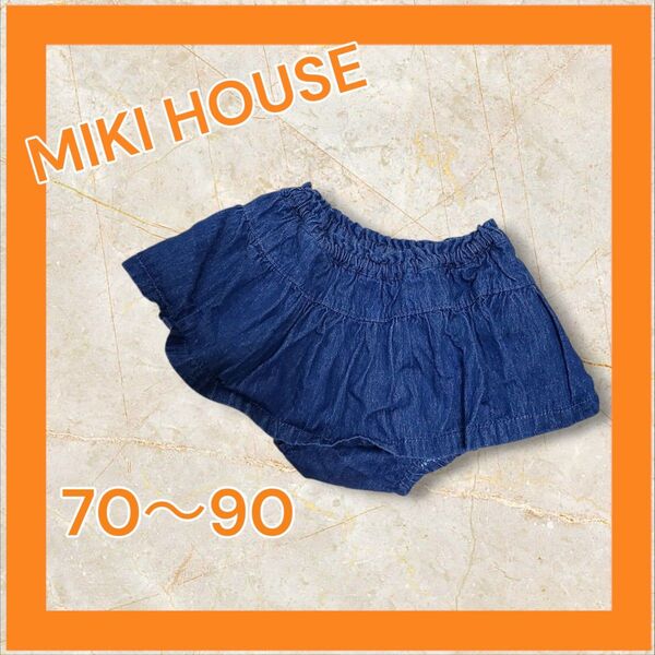 ミキハウス MIKI HOUSE ホットビスケッツ スカート ブルマ付き ベビー 子供 70 80 90 デニム ネイビー
